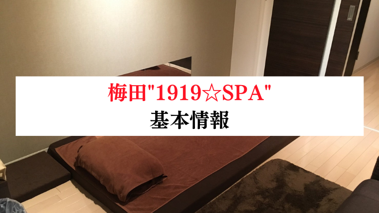 1919☆SPA